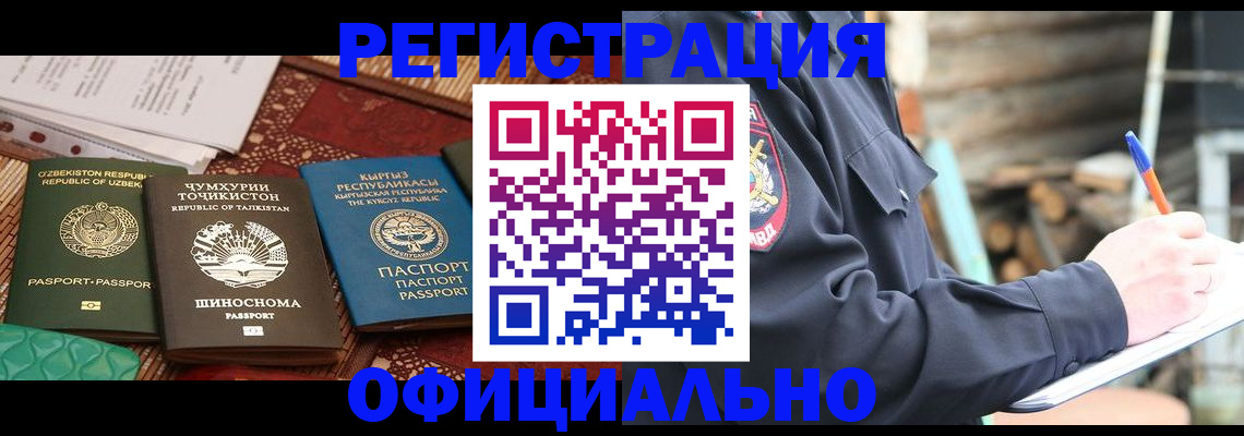 прописка штамп в Салавате